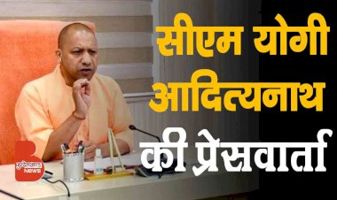 यूपी सीएम योगी आदित्यनाथ की प्रेसवार्ता, बीआरडी मेडिकल कॉलेज गोरखपुर का निरीक्षण | CM Yogi