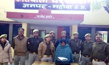महोबा : चरस के साथ अन्तर्राज्यीय महिला तस्कर गिरफ्तार