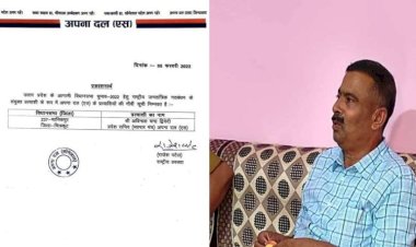 चित्रकूट की मऊ मानिकपुर सीट अपना दल (एस) की झोली में, अविनाश चंद्र द्विवेदी बने प्रत्याशी