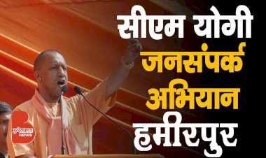 हमीरपुर, राठ विधान सभा क्षेत्र में मुख्यमंत्री Yogi Adityanath जनसभा को सम्बोधित करते हुए