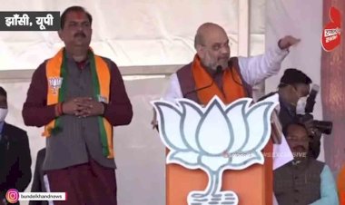 Jhansi में ग्रह मंत्री Amit Shah क्यों हुए नाराज, मंच से ही बोल पड़े "औ भाई" ?