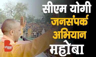 महोबा, चरखारी विधान सभा क्षेत्र में मुख्यमंत्री Yogi Adityanath जनसभा को सम्बोधित करते हुए