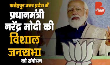 Fatehpur उत्तर प्रदेश में PM Narendra Modi विशाल जनसभा को सम्बोधित करते हुए | UP Elections 2022