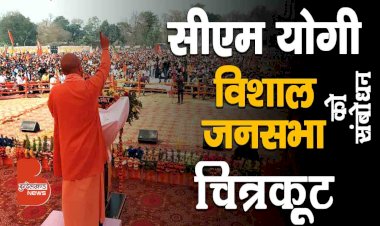 जनपद चित्रकूट में सीएम योगी आदित्यनाथ जनसभा को सम्बोधित करते हुए...