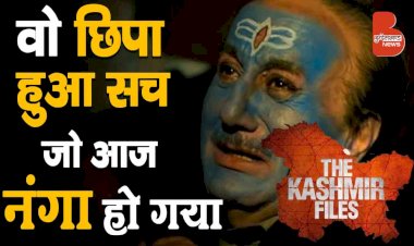 The Kashmir Files - वो छिपा हुआ सच जो आज नंगा हो गया (File 1) | Sachin Chaturvedi