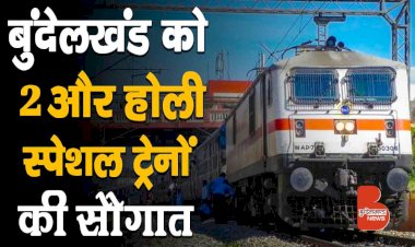 बुंदेलखंड को मिली 2 और Holi Special ट्रेनों की सौगात | Mumbai To Mau | Gorakhpur To Mumbai