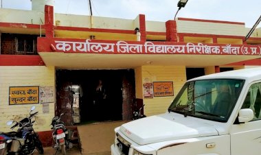बांदा : इतने केंद्रों में 40208 परीक्षार्थी यूपी बोर्ड की परीक्षा देंगे, यह अफसर नकल रोकने को किए गए तैनात