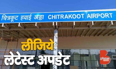 Chitrakoot Airport Latest Update | देवांगना घाटी में चित्रकूट हवाईअड्डा | Runway Construction