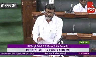 Loksabha सदन में बांदा चित्रकूट सांसद R K Singh Patel ने उठाया बड़ा मुद्दा !