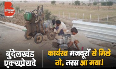 मिलिए Bundelkhand Expressway पर कार्य कर रहे मजदूर से, इनकी मेहनत का आपको अंदाजा नहीं होगा !