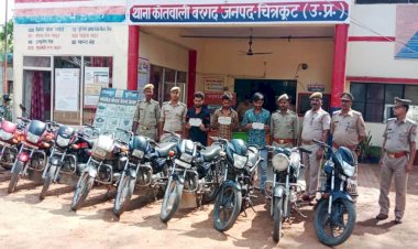 चित्रकूट में दस बाइक के साथ अन्तरराज्यीय तीन वाहन चोर गिरफ्तार