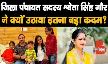 क्या मजबूरी थी जो जिला पंचायत सदस्य Shweta Singh Gaur ने 3 बच्चों की भी परवाह नहीं की | Banda