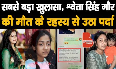 जिपं Shweta Singh Gaur की मौत के रहस्य से उठा पर्दा, Bundelkhand News की पड़ताल में सच्चाई आई सामने