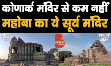 कोणार्क मंदिर से कम नहीं, महोबा का ऐतिहासिक ये 800 साल पुराना सूर्य मंदिर | Sun Temple