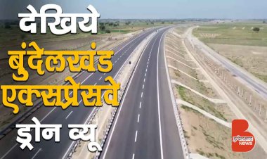 देखिये, कैसा लग रहा है Bundelkhand Expressway का ड्रोन व्यू ?