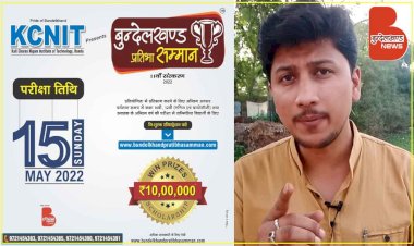 सभी ध्यान दें : इन 10 जनपदों में होगी बुंदेलखंड सम्मान परीक्षा, लीजिये पूरी जानकारी | BPS 2022