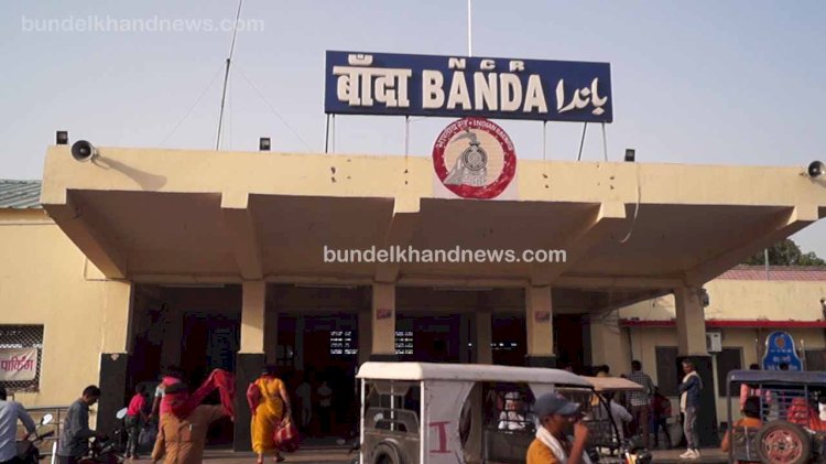 खुशखबरी : बांदा रेलवे स्टेशन में जल्द ही लगने वाली है लिफ्ट