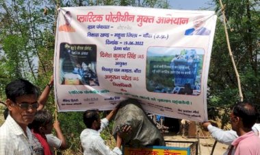 चित्रकूट मंडल के 1403 ग्राम पंचायतों में शुरू हुआ प्लास्टिक पॉलिथीन मुक्त अभियान, पहले दिन 8559 किलोग्राम पॉलीथिन जमा