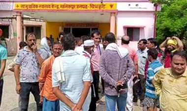 चित्रकूट : डॉक्टर और स्टॉफ शराब पीने में मस्त रहे और बीमार बच्ची की सांसे थमती गई