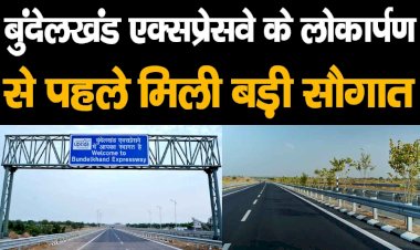 Bundelkhand Expressway से जुड़े 7 जिलों के 75 विद्यालयों के बच्चों को Smart Class की सौगात