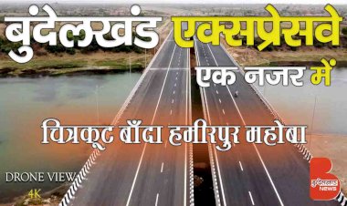 बुंदेलखंड एक्सप्रेस वे - एक नजर में | Drone View | chitrakoot - banda - hamirpur - mahoba