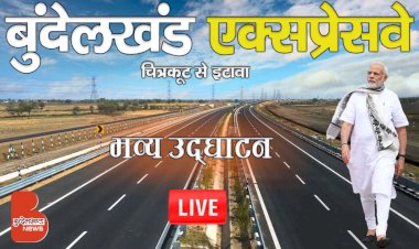 प्रधानमंत्री नरेंद्र मोदी द्वारा बुंदेलखंड एक्सप्रेसवे का भव्य उद्घाटन | जालौन उत्तर प्रदेश