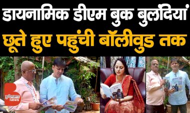 Dynamic DM बुक देश भर में लोकप्रियता की बुलंदियां छूते हुए पहुंची Bollywood तक