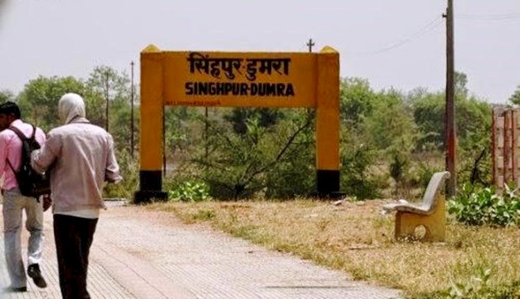 सिंघपुर डूमरा स्टेशन 