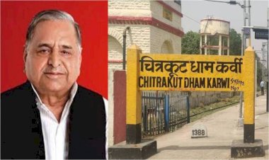 क्या आप जानते हैं, मुलायम के विरोध करने पर शाहू जी महाराज नगर का नाम बदलकर चित्रकूट करना पड़ा था ?