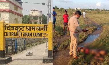 एक बार फिर धर्म नगरी चित्रकूट में लाशों के मिलने का सिलसिला हुआ शुरू