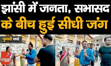 Uncut Video : देखिये झांसी के वार्ड 12 में जनता और सभासद के बीच हुई सीधी जंग