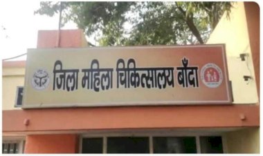 बांदा महिला अस्पताल का प्रदेश में तीसरा स्थान , 10 लाख रुपए का ईनाम