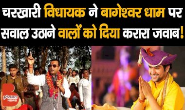 चरखारी विधायक बृजभूषण ने बागेश्वर धाम के धीरेंद्र शास्त्री पर सवाल उठाने वालों को दिया करारा जवाब !