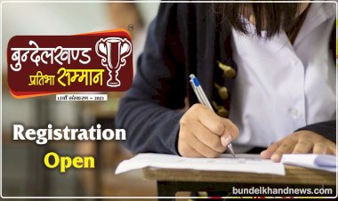 बुंदेलखंड के युवाओं के लिए फिर आया सुनहरा अवसर, बुंदेलखंड प्रतिभा सम्मान 2023