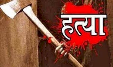 चित्रकूटः पति ने पत्नी को सोते समय कुल्हाड़ी से काट कर, दी दर्दनाक मौत