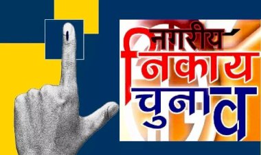 बांदाः दो नगरपालिका व छह नगर पंचायतों के 1029 उम्मीदवारों की किस्मत का फैसला, 2.53 लाख मतदाता करेंगे