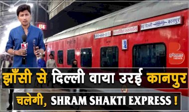 झाँसी से दिल्ली वाया उरई कानपुर के लिए चलेगी श्रमशक्ति एक्सप्रेस ट्रेन !
