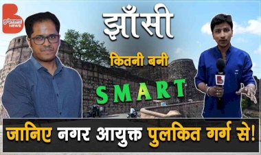 झाँसी शहर बन रहा स्मार्ट, लेकिन लोग नहीं... अब नगर आयुक्त करेंगे मुकदमा !