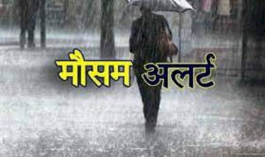 आंधी तूफान को लेकर अलर्ट जारी