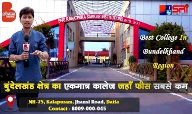 बुंदेलखंड क्षेत्र का एकमात्र कॉलेज जहाँ फीस सबसे कम | देखिये एक नजर SRI College, Datia