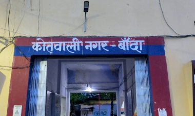 बांदाः उप निबंधक कार्यालय में फर्जीवाड़ा का मामला सब रजिस्ट्रार समेत इन 7 लोगों के खिलाफ मुकदमा