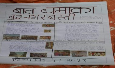 बच्चों का अनूठा न्यूज़पेपर बाल धमाका, अपनी बस्ती की समस्याएं बयां की
