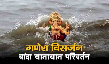 गणेश विसर्जन में बांदा शहर में 14 घंटे रहेगा यातायात डायवर्जन