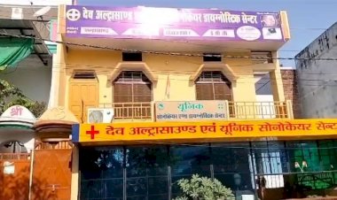 अल्ट्रासाउंड सेंटर, में सरकारी डॉक्टर ने कर दिया ऑपरेशन, मरीज की मौत से मचा हड़कंप