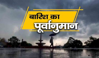 उप्र के कई जिलों में तेज हवाओं के साथ बारिश की संभावना