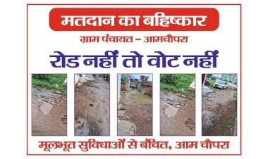 एमपी विधानसभा चुनावः नाराज मतदाताओं ने मतदान बहिष्कार के बोर्ड टांगे