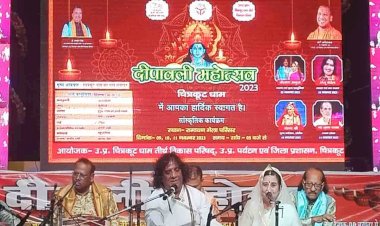 चित्रकूट धाम तीर्थ विकास परिषद की नई पहल - दीपावली महोत्सव का हुआ भव्य आगाज़