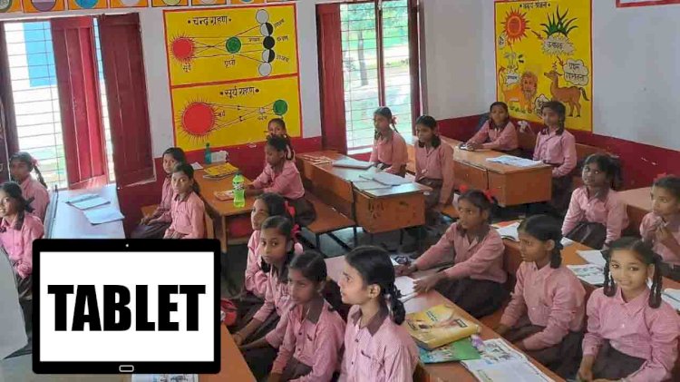 हमीरपुर में परिषदीय स्कूलों में अब बच्चों को टैबलेट से पढ़ाने की तैयारी