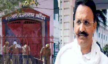 बांदा में दर्ज मुकदमें  में मुख्तार अंसारी को नही मिली राहत, जमानत अर्जी खारिज