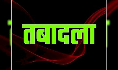 गुरुवार देर रात जारी हुई तबादला सूची, दिन में हुए थे 15 एएसपी स्तर के तबादले